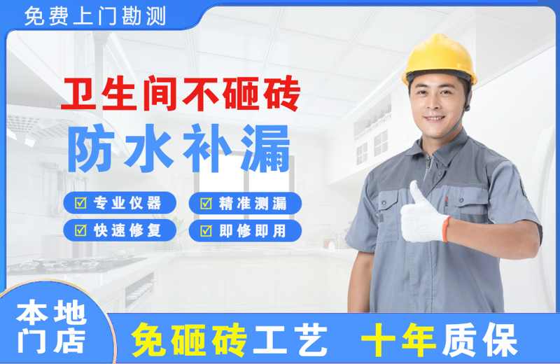 察右前旗卫生间不砸砖修补漏水